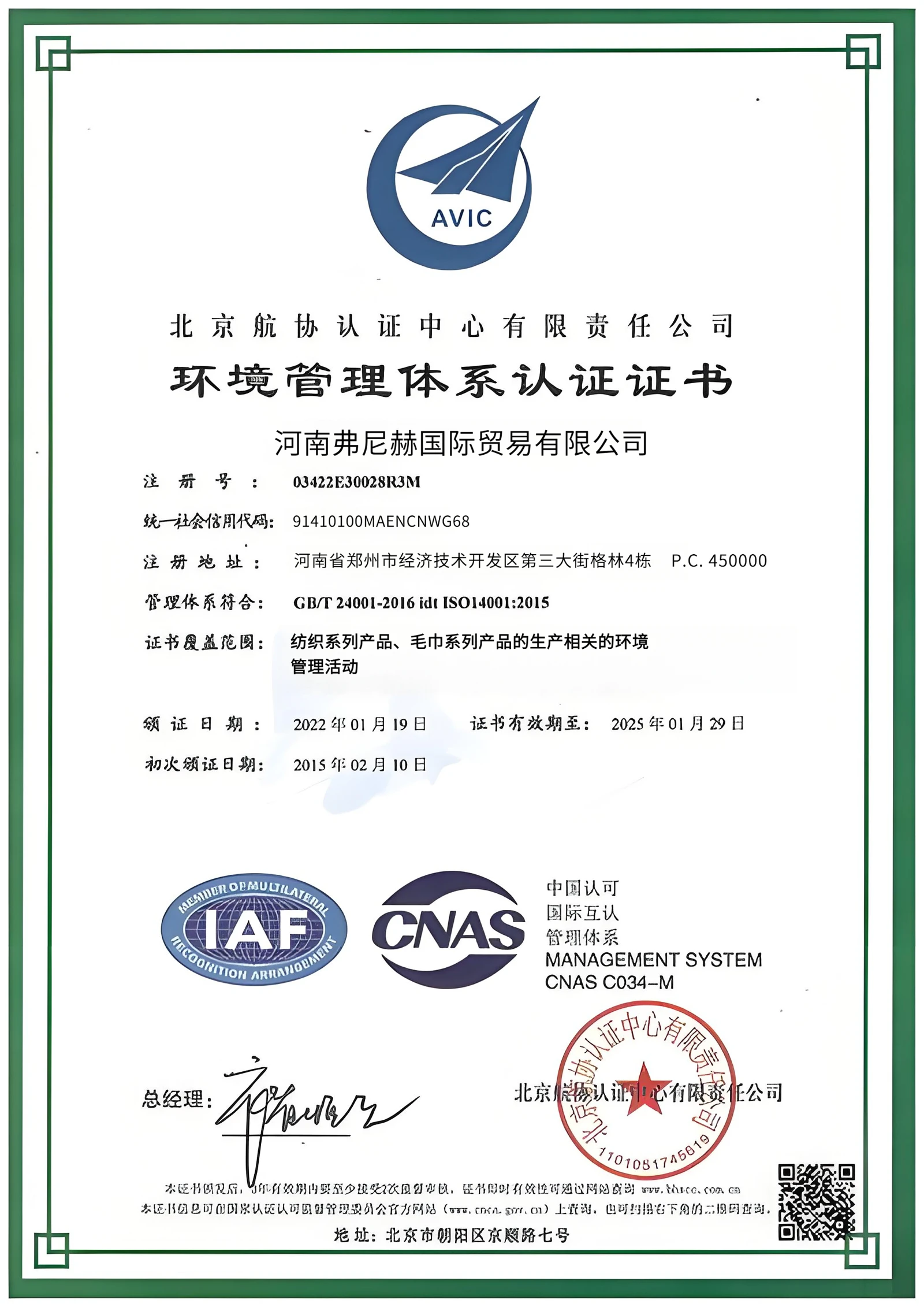 Historical Funihe ISO 14001 environmental management certificate, expired